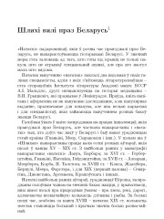 Шляхi вялi праз Беларусь