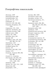 Геаграфiчны паказальнiк
