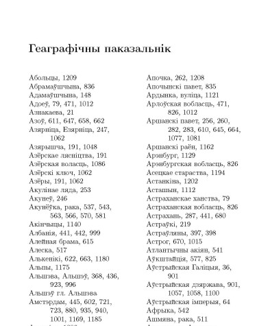 Геаграфiчны паказальнiк