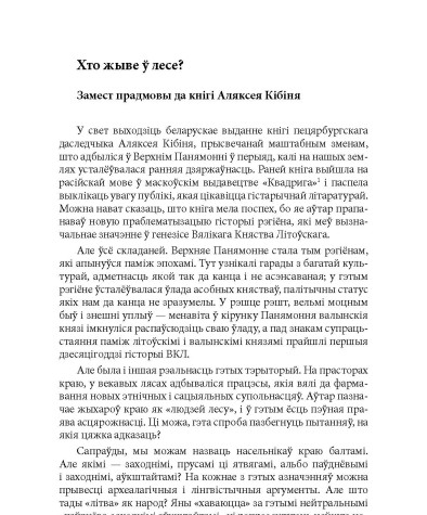 Хто жыве ў лесе?