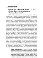 Насельніцтва Ельненскай парафіі ў XVII ст. («Старая Літва», або ятвяжскі след у Віленскім біскупстве)