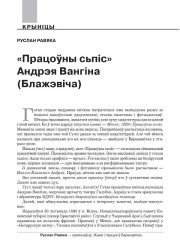 «Працоўны сьпіс» Андрэя Вангіна (Блажэвіча)