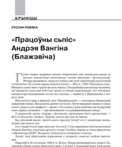«Працоўны сьпіс» Андрэя Вангіна (Блажэвіча)