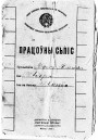 «Працоўны сьпіс» Андрэя Вангіна (Блажэвіча)