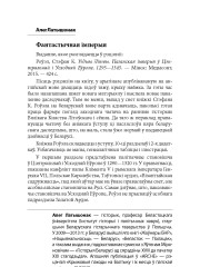 Фантастычная імперыя