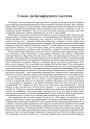 Слова да беларускага чытача