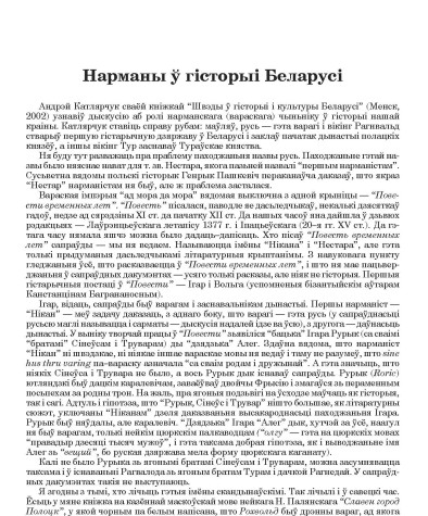Нарманы ў гісторыі Беларусі