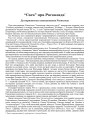 “Сага” пра Рогвалада. Да нарманскага паходжаньня Рагвалода