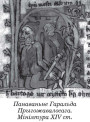 “Сага” пра Рогвалада. Да нарманскага паходжаньня Рагвалода
