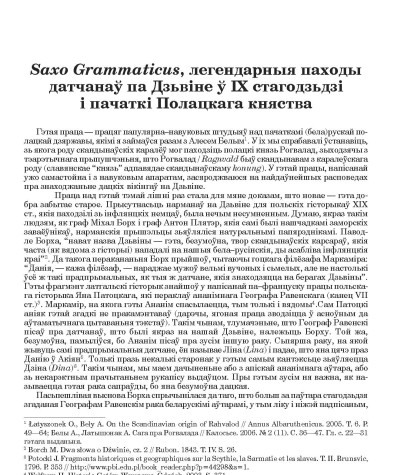 Saxo Grammaticus, легендарныя паходы датчанаў па Дзьвіне ў ІХ стагодзьдзі і пачаткі Полацкага княства