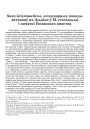 Saxo Grammaticus, легендарныя паходы датчанаў па Дзьвіне ў ІХ стагодзьдзі і пачаткі Полацкага княства