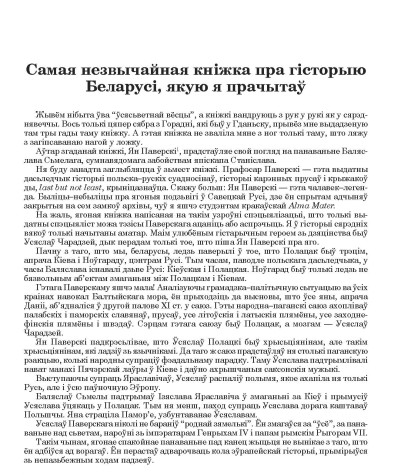 Самая незвычайная кніжка пра гісторыю Беларусі, якую я прачытаў