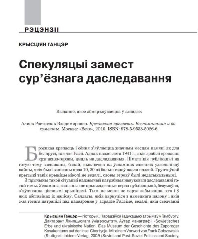 Спекуляцыі замест сур’ёзнага даследавання 
