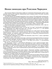 Новая знаходка пра Ўсяслава Чарадзея