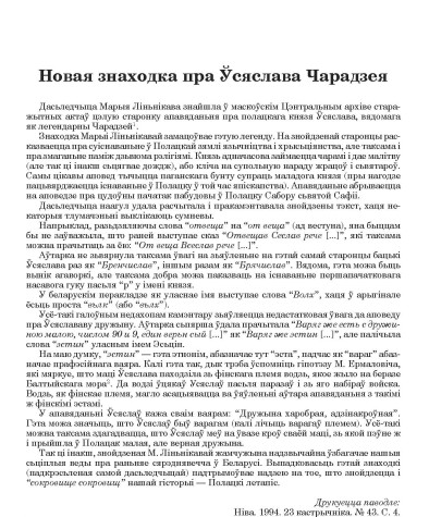 Новая знаходка пра Ўсяслава Чарадзея