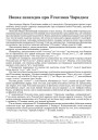 Новая знаходка пра Ўсяслава Чарадзея