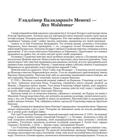 Уладзімер Валадаравіч Менскі — Rex Woldemar