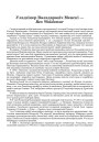Уладзімер Валадаравіч Менскі — Rex Woldemar