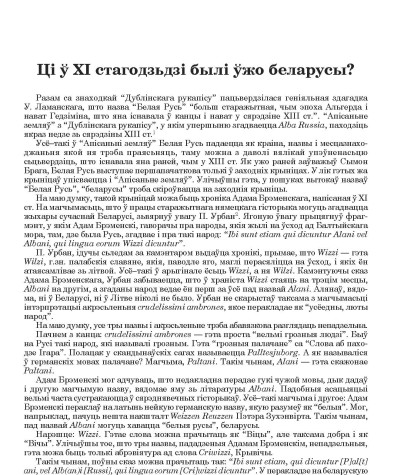 Ці ў XI стагодзьдзі былі ўжо беларусы?