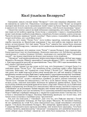 Калі ўзьнікла Беларусь?