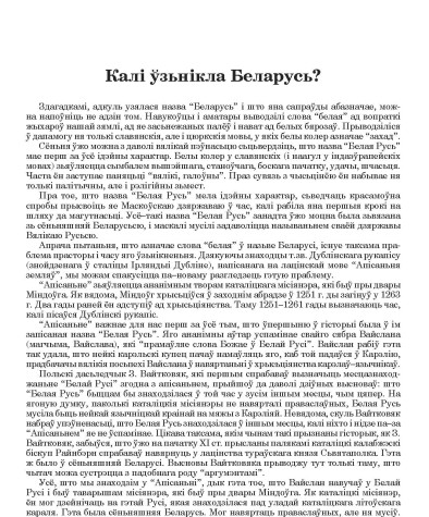 Калі ўзьнікла Беларусь?