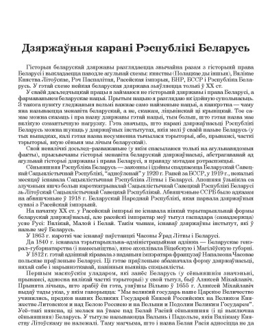 Дзяржаўныя карані Рэспублікі Беларусь