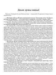 Дзьве душы нацыі. Размова з доктарам Алегам Латышонкам — старшынём Беларускага гістарычнага таварыства