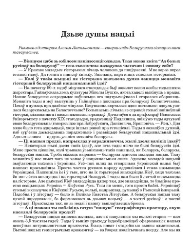 Дзьве душы нацыі. Размова з доктарам Алегам Латышонкам — старшынём Беларускага гістарычнага таварыства