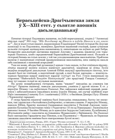 Берасьцейска-Драгічынская зямля ў Х—ХІІІ стст. у сьвятле апошніх дасьледаваньняў