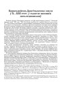 Берасьцейска-Драгічынская зямля ў Х—ХІІІ стст. у сьвятле апошніх дасьледаваньняў