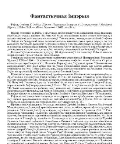 Фантастычная імпэрыя