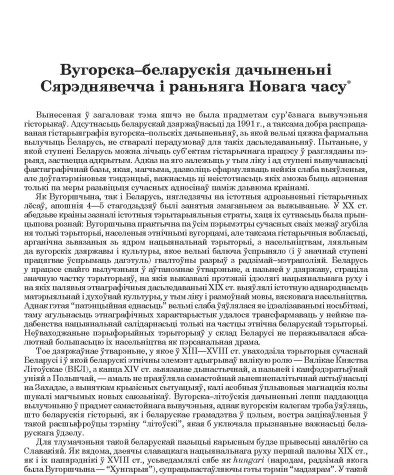 Вугорска–беларускія дачыненьні Сярэднявечча і раньняга Новага часу