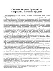 Сьвяты Амэрык Вугорскі — сапраўдны патрон Горадні?