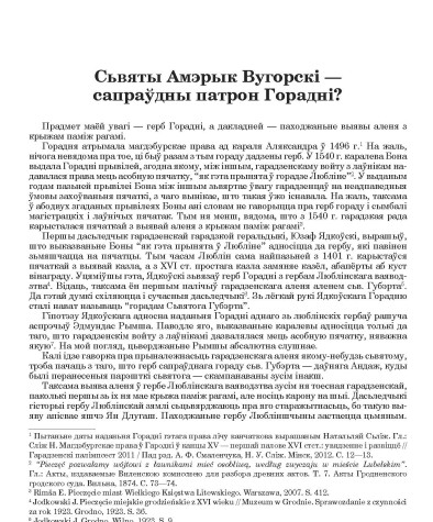 Сьвяты Амэрык Вугорскі — сапраўдны патрон Горадні?