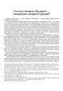 Сьвяты Амэрык Вугорскі — сапраўдны патрон Горадні?