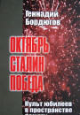 Гістарычная палітыка на постсавецкай прасторы: актыўны — значыць заўважны