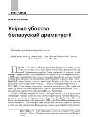 Уяўнае ўбоства беларускай драматургіі