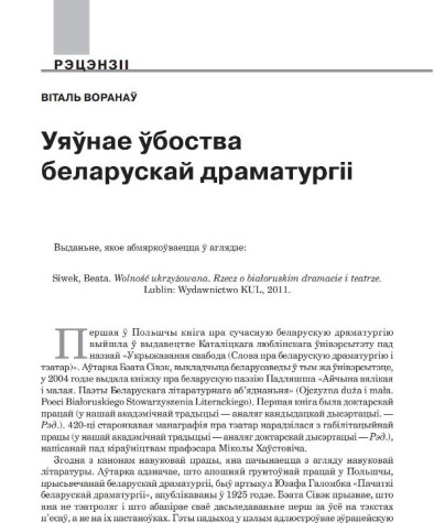 Уяўнае ўбоства беларускай драматургіі