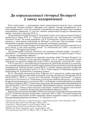 Да пэрыядызацыі гісторыі Беларусі ў эпоху мадэрнізацыі