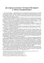 Да пэрыядызацыі гісторыі Беларусі ў эпоху мадэрнізацыі