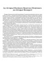 Ад гісторыі Вялікага Княства Літоўскага да гісторыі Беларусі