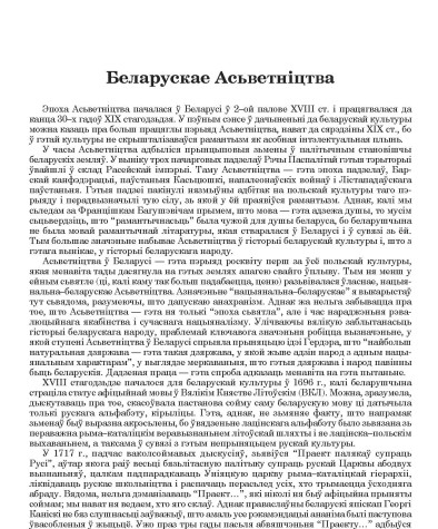 Беларускае Асьветніцтва