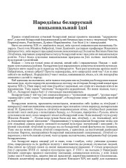 Народзіны беларускай нацыянальнай ідэі