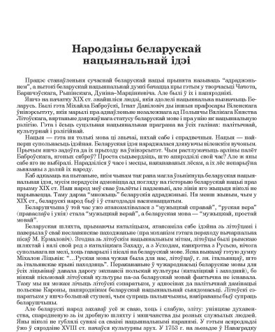 Народзіны беларускай нацыянальнай ідэі