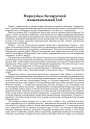 Народзіны беларускай нацыянальнай ідэі