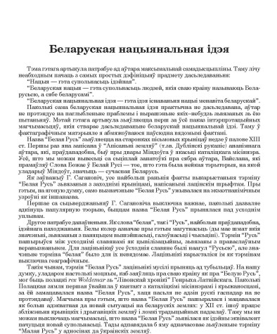 Беларуская нацыянальная ідэя