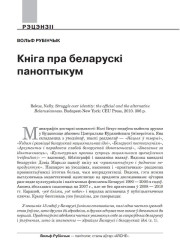 Кніга пра беларускі паноптыкум 
