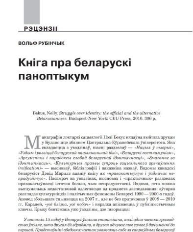 Кніга пра беларускі паноптыкум 