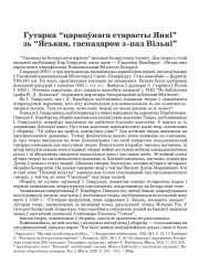 Гутарка “царкоўнага старасты Янкі” зь “Яськам, гаспадаром з–пад Вільні”