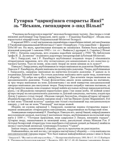 Гутарка “царкоўнага старасты Янкі” зь “Яськам, гаспадаром з–пад Вільні”